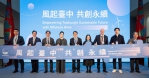 產官學攜手培育綠能人才 中市見證渢妙風場與東海 逢甲簽署產學合作MOU