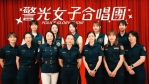 高市警光女子合唱團唱出警職媽媽心聲真實一面