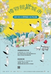 響應518國際博物館日！「熱暑人」開展首三日免費 中市「博物館『歡』城市」5月16日熱鬧登場