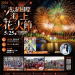 《七龍珠Z》沉浸式體驗降臨澎湖！星光電影院×700台無人機×主題煙火　5月25日熱血登場  5月25日特別規劃深受期待的「星光電影院」，將於現場戶外放映《七龍珠Z電影劇場版－復活！悟空與達爾的合體》，透過經典劇情與角色魅力，帶領觀眾重返熱血年代，在澎湖海風與夜空陪伴下重溫動漫經典。