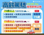 交通部駕照新規5月31日上路！70歲以上高齡駕駛須換照 中市交通局發送通知單