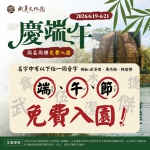 迎接端午節，永靖「成美文化園」推出「同名免費入園」方案。（照片成美提供）
