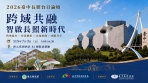 接軌長照3.0！2026台中台日長照論壇7月登場