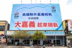 「大嘉義起來搞軌」！嘉義市願景館看板亮相 籲中央落實交通平權 別讓嘉義成為高鐵聯外孤兒！