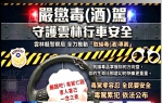 「毒駕」零容忍！ 雲林縣警局今年1至5月共查獲毒駕210件 依法公布15名毒駕累犯姓名及相片 遏止道路隱形殺手！