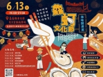 最有味道的夏夜盛宴 東石《鱻蚵文化節‧海味開席宴》6 月 13 日盛大登場
