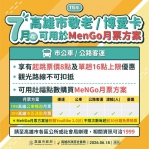 高雄46萬長輩7月1日起敬老卡好康倍增