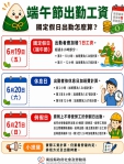 端午連假上班別虧大！一表看懂薪資算法
