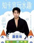 蕭景鴻領銜揭開知卡宣夏日序幕｜花蓮暑期戲水盛會7/4日熱力登場