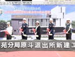 原斗派出所辦公廳舍重建，縣長王惠美、警察局長陳世煌、芳苑分局長黃一航等人動土。（照片縣府提供）