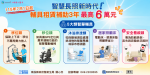 智慧長照新時代！輔具租賃補助最高6萬元