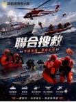 海巡7/2日在太平洋公園辦理聯合救生救難演練｜籲請避開演練海域