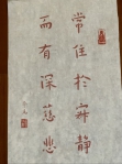 平凡大師 曾凡吉 處世感言 常駐於寂靜 而有深慈悲