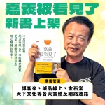 《嘉義被看見了》新書上市 縣長翁章梁：新書訴說7年多來窮縣翻身的故事 「黃金10年」是邁向農工科技大縣關鍵！