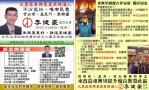 守護東興 醫心服務 臺中市大里區東興里里長選人 李健豪