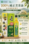 面對近期油品食安事件　南投縣農會強化苦茶油品質把關　守護消費者食用安全