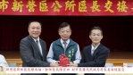 臺南市新營、南區、安平3區區長今交接 市政無縫承接