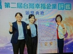 第二屆「台灣幸福企業評鑑」，彰基醫院獲金獎。（照片彰基提供）