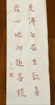 平凡大師 曾傳吉處事箴言 見佛自在生歡喜 發心迴向趣菩提