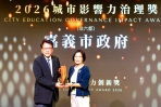 嘉義市勇奪2026 IASE非六都最高榮譽「城市影響力治理獎」 以人為本打造影響力城市！