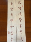 平凡大師 曾傳吉處事箴言 「諸佛境界不思議，普賢伸向不虛空」