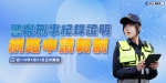 警政署良民證「網路代替馬路」申請新制 高哲翰專文