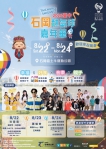 全球唯一媽祖熱氣球台中首飛！石岡熱氣球嘉年華8月22日至24日耀眼登場