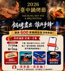 台中鍋烤美食饗宴 店家熱情加碼