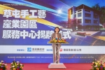 草屯手工藝產業園區服務中心揭牌