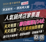 原民烤大豬免費吃 900份限量！台中鍋烤節8月2日旱溪夜市登場