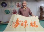 「水墨行者」何木火大師作品《福祿壽》三仙彩墨寶高哲翰專文