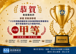 本縣榮獲勞動部補助辦理督促事業單位遵守勞動條件法令業務考核丙組甲等佳績