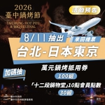 享譽全台 中央認證鍋物名店齊聚 台中鍋烤節