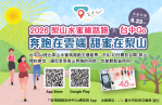 甜蜜暢遊梨山 梨山水蜜桃路跑8月23日登場！