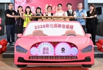 「2026年彰化聯合婚禮﹂縣府宣布4大亮點。（照片縣府提供）