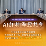 賴清德總統宣布明年普發1萬元「AI紅利，全民共享」高哲翰專文
