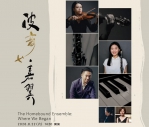 禾伴室內樂集《波音·嘉翼》8/22登場 三位嘉義孩子寫給這座城市聽見家
