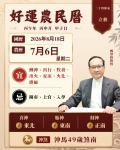 好運農民曆