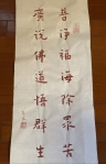 平凡大師 曾傳吉處事箴言 「普淨福海除眾苦，廣說佛道悟群生」