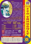 「中部全國供佛齋僧大會」，本月23日彰化縣立體育館登場。（照片縣府提供）
