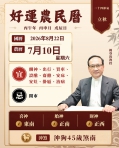 好運農民曆