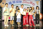 嘉義縣歡慶「祖父母節」 祖孫創意演出活力滿滿 縣長翁章梁鼓勵阿公阿嬤多和孫子說台語 讓語言文化自然延續〜