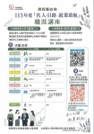 求職轉業看過來 名人引路就業啟航職涯講座活動報名開始（圖3縣府提供）