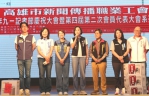高雄市新聞傳播職業工會會員代表大會並慶祝九一記者節活動