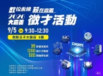 嘉義就業中心9/5耐斯王子飯店徵才  在地優質企業釋千缺  導入「智慧E化面試系統」  響應淨零碳排