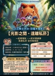 「光影之間．遠離私菸」反私菸親子共賞電影活動｜9/19日在花蓮秀泰影城6樓熱情上映