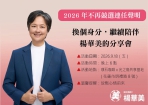 做一個翻土的人：楊華美2026年不再競選連任聲明！