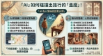 【旅人顯微鏡】「AI」如何碰撞出旅行的「溫度」！