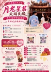 旗山天后宮月老聯誼九月登場鼓勵未婚男女勇敢參加