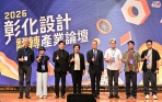 「2026年彰化設計翻轉產業論壇」登場，王縣長（左4）主持。（照片縣府提供）